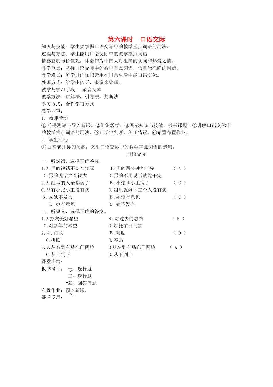 八年级语文下册 中国文化 第八课 中国结 第六课时 口语交际教案 新教版（汉语）-人教版初中八年级下册语文教案_第1页