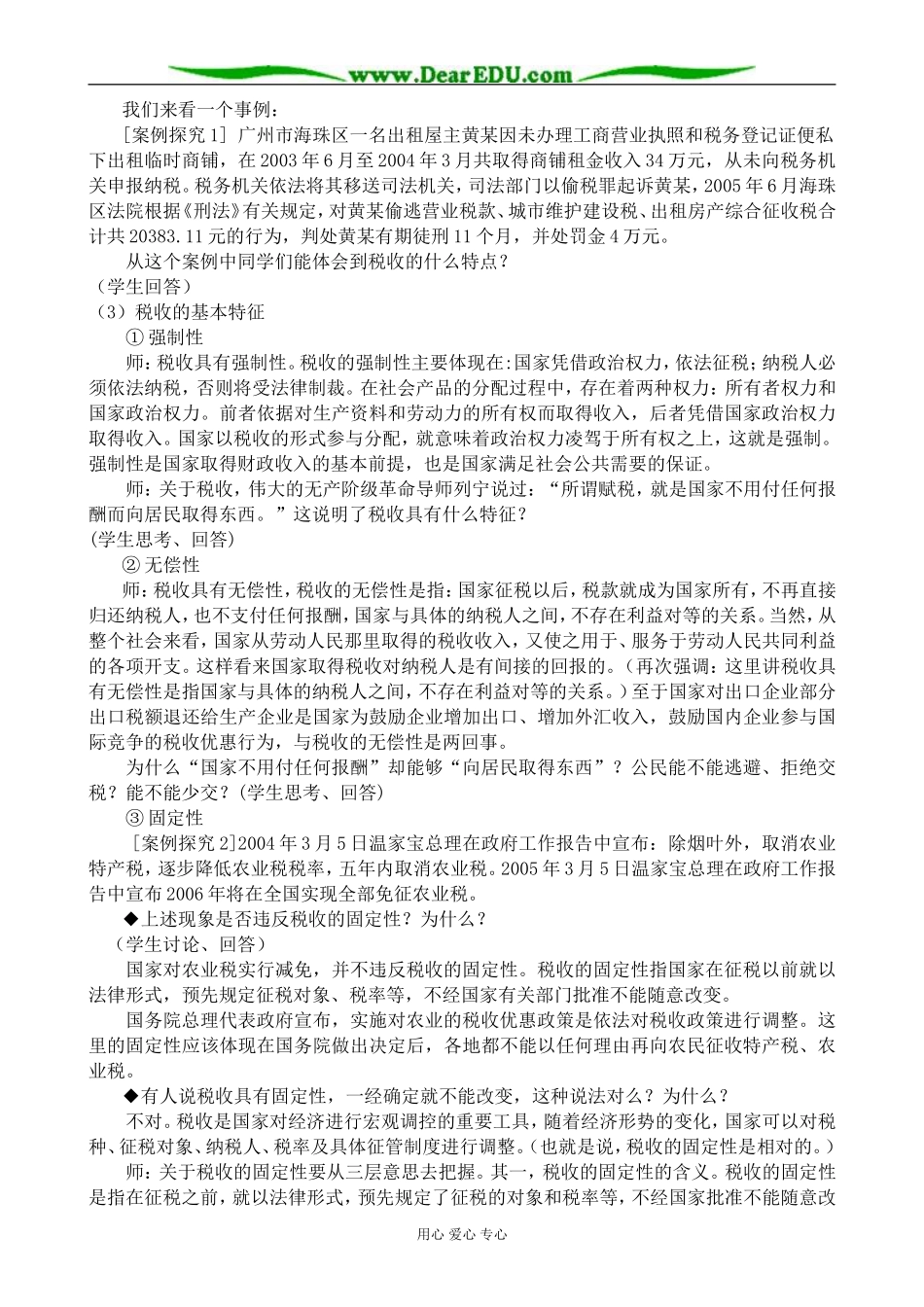 高中政治征税和纳税 税收及其种类教案1新课标 人教版 必修1_第2页