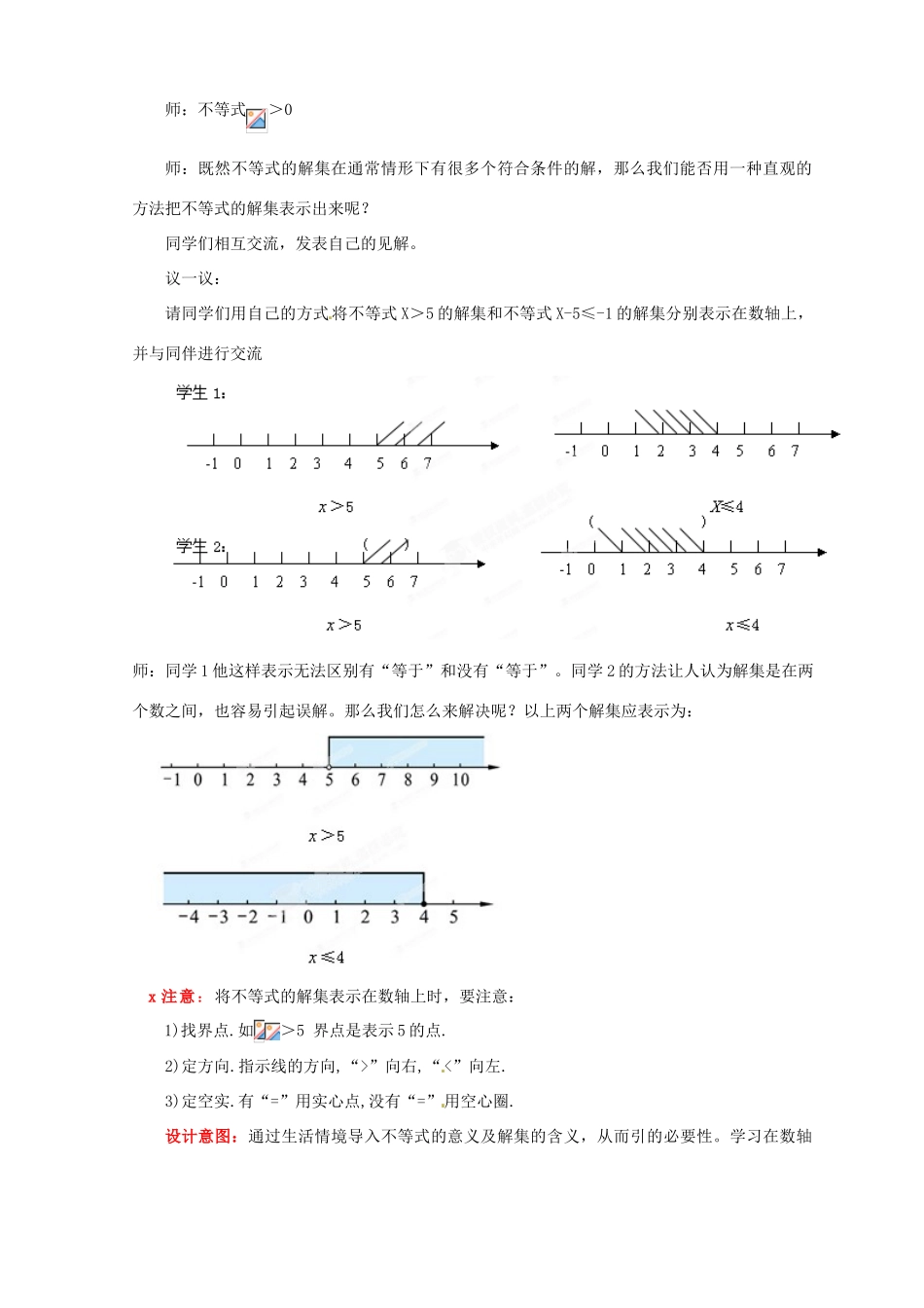 山东省枣庄市峄城区吴林街道中学八年级数学下册 1.3 不等式的解集教案 北师大版_第3页