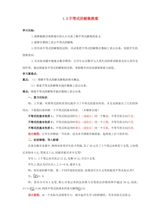山东省枣庄市峄城区吴林街道中学八年级数学下册 1.3 不等式的解集教案 北师大版