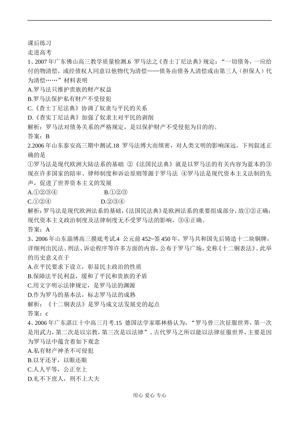 高一历史必修1 罗马人的法律-人民版_第2页