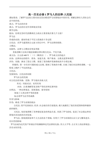 高一历史必修1 罗马人的法律-人民版