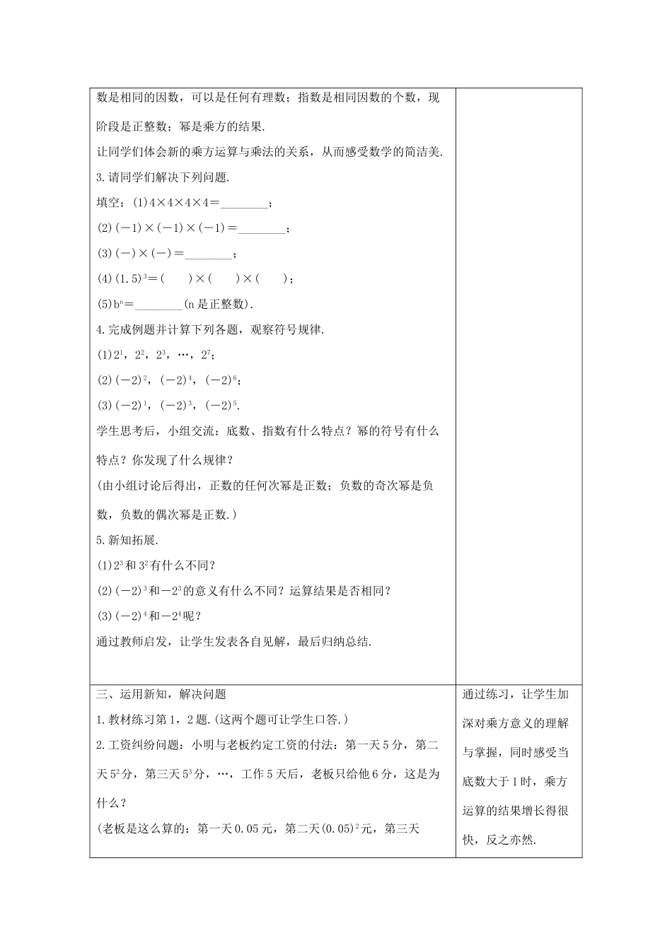 学年七年级数学上册 第一章 有理数 1.10 有理数的乘方教案 （新版）冀教版-（新版）冀教版初中七年级上册数学教案_第2页