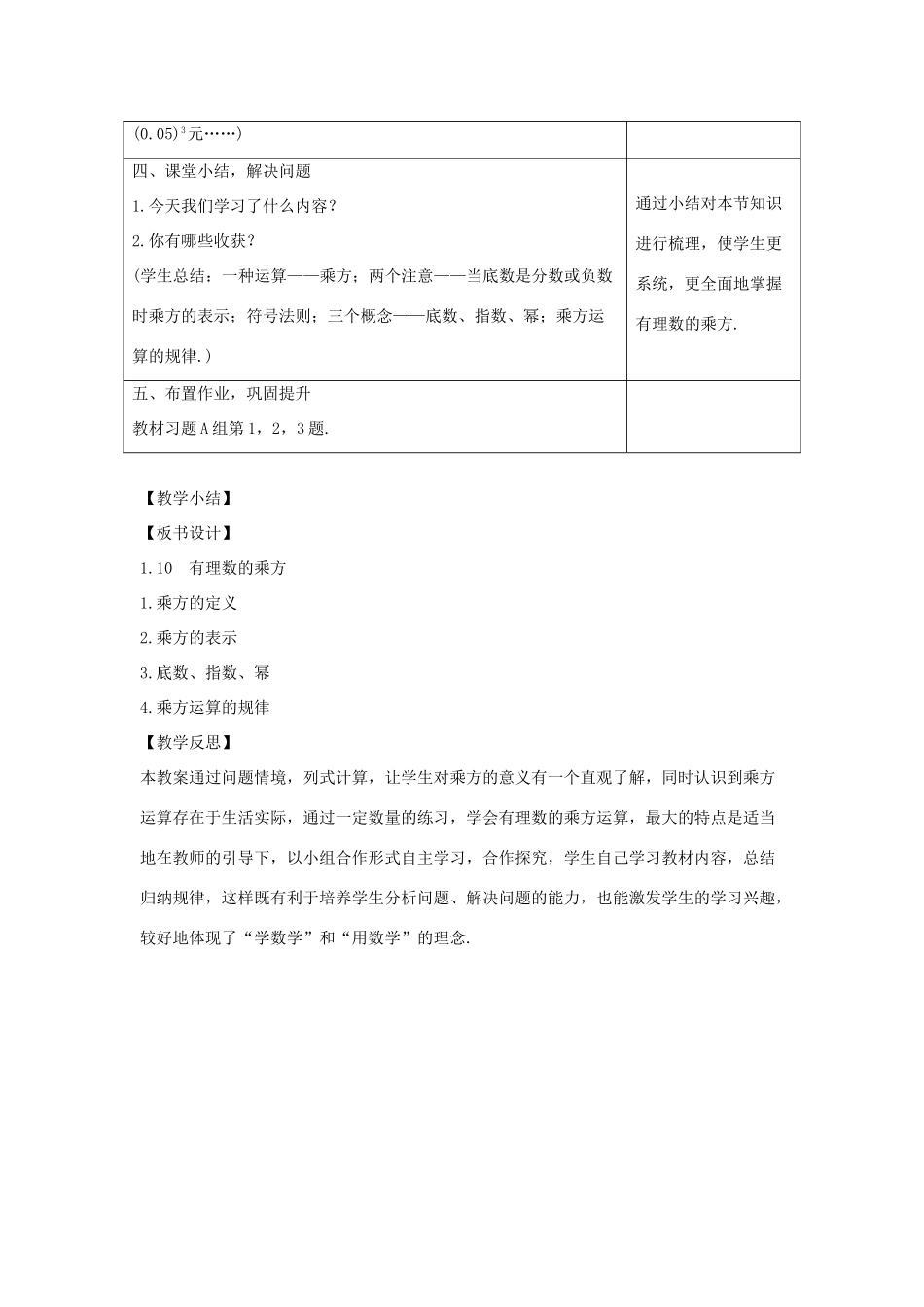 学年七年级数学上册 第一章 有理数 1.10 有理数的乘方教案 （新版）冀教版-（新版）冀教版初中七年级上册数学教案_第3页