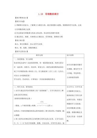 学年七年级数学上册 第一章 有理数 1.10 有理数的乘方教案 （新版）冀教版-（新版）冀教版初中七年级上册数学教案