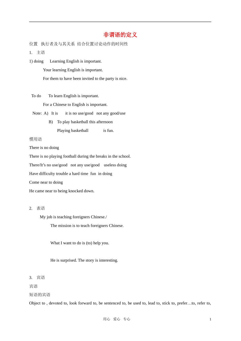 高中英语 非谓语讲稿 牛津上海版_第1页