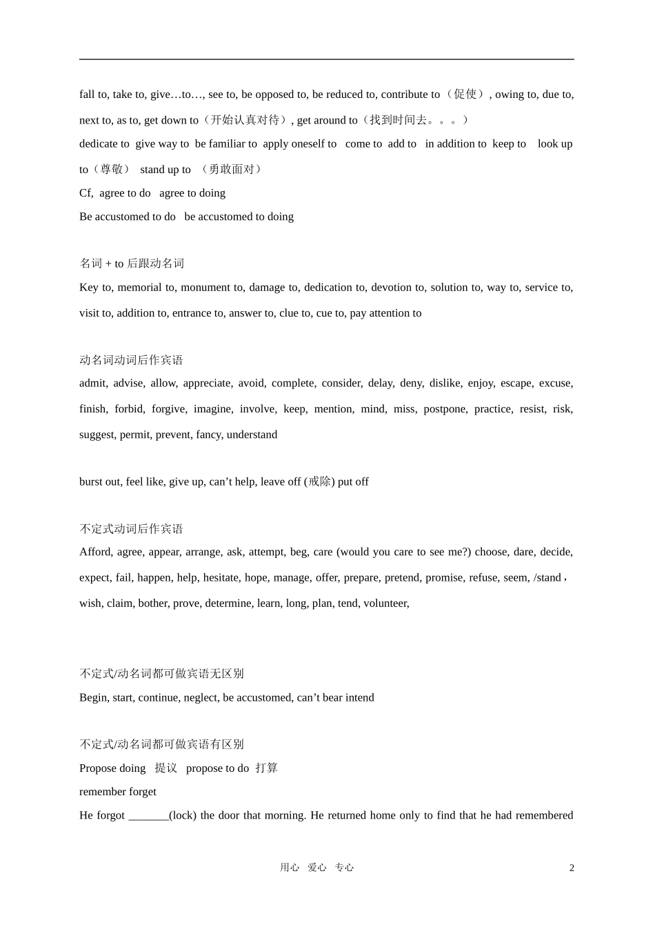 高中英语 非谓语讲稿 牛津上海版_第2页