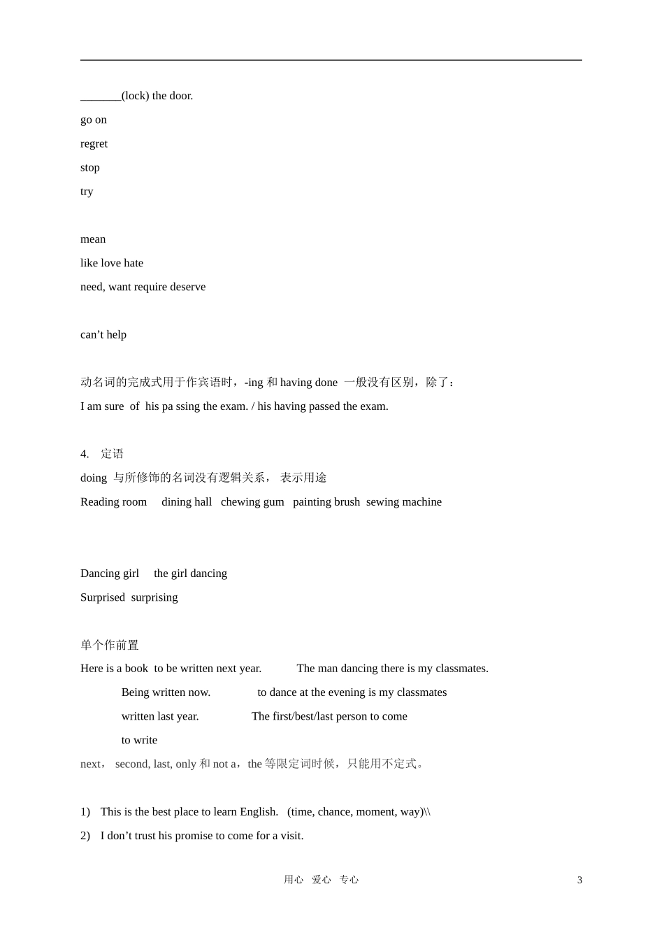 高中英语 非谓语讲稿 牛津上海版_第3页