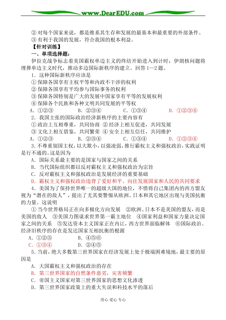 人教版高三政治当今时代的主题教案2_第2页