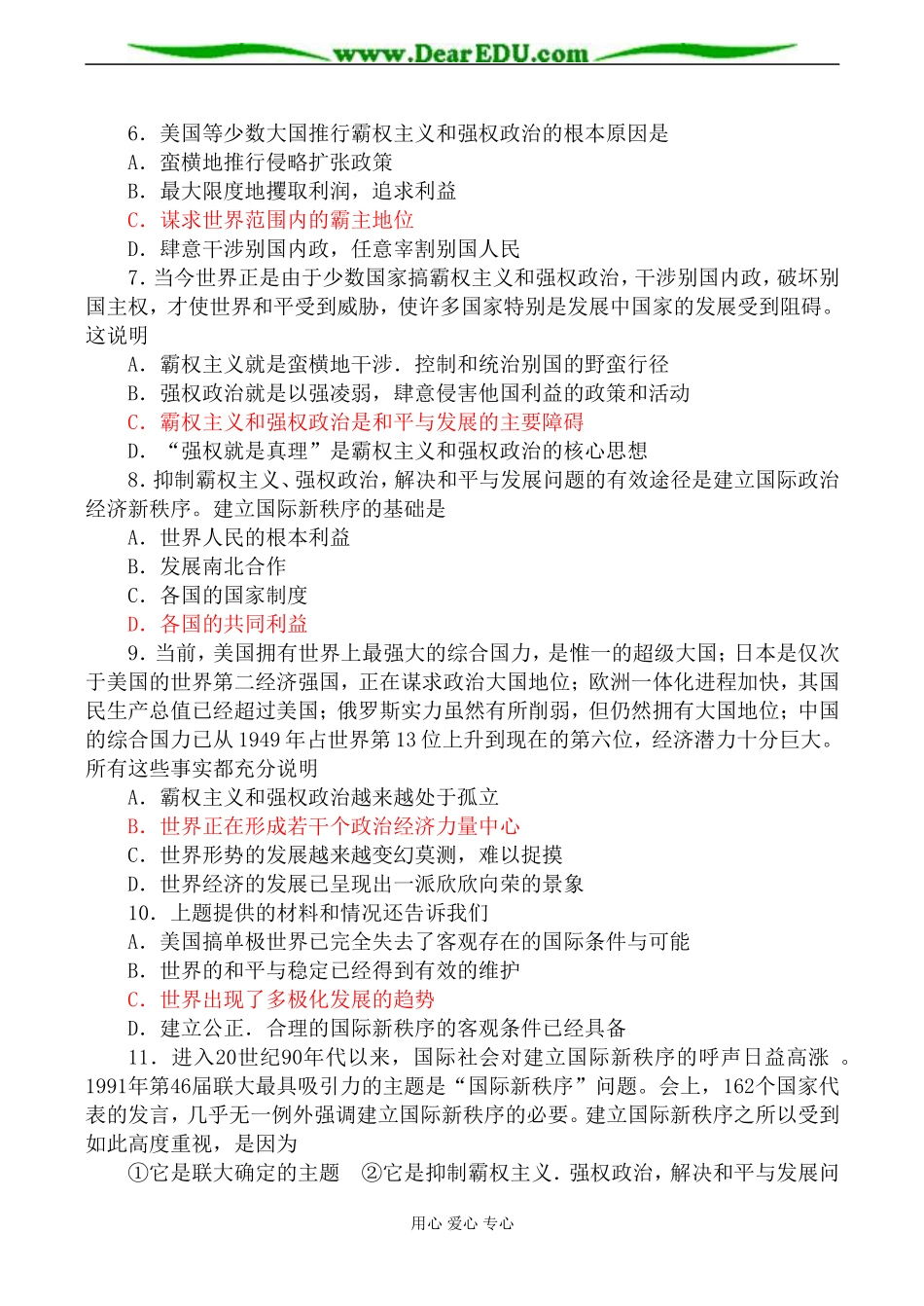 人教版高三政治当今时代的主题教案2_第3页