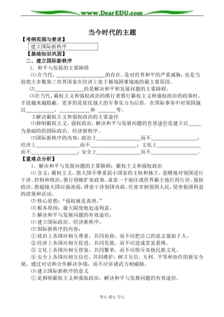 人教版高三政治当今时代的主题教案2
