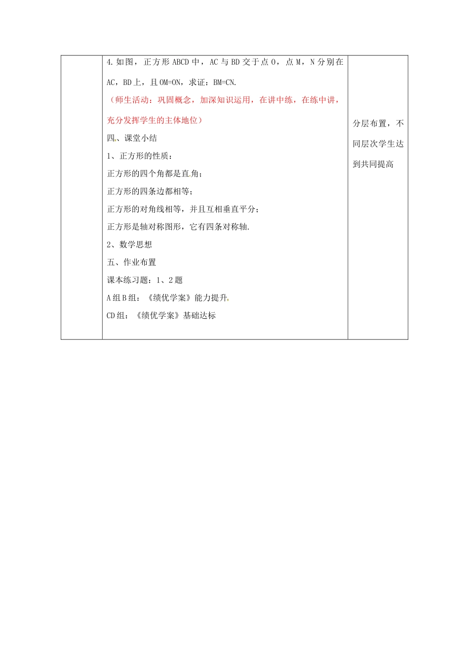 陕西省安康市石泉县池河镇八年级数学下册 第18章 平行四边形 18.2 特殊的平行四边形 18.2.3 正方形教案 （新版）新人教版-（新版）新人教版初中八年级下册数学教案_第3页