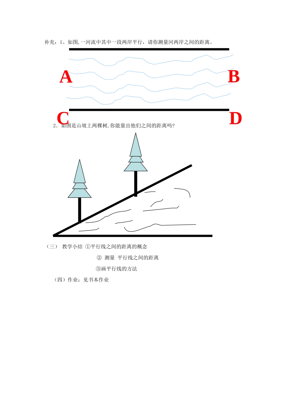 浙江省慈溪市横河初级中学八年级数学上册 1.4第四节平行线之间的距离教案 新人教版_第3页