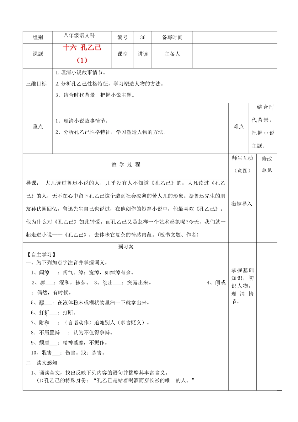 八年级语文下册《孔乙己》导案设计 苏教版_第1页