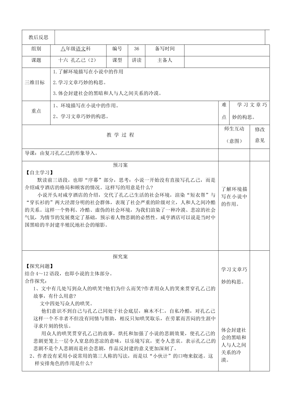 八年级语文下册《孔乙己》导案设计 苏教版_第3页