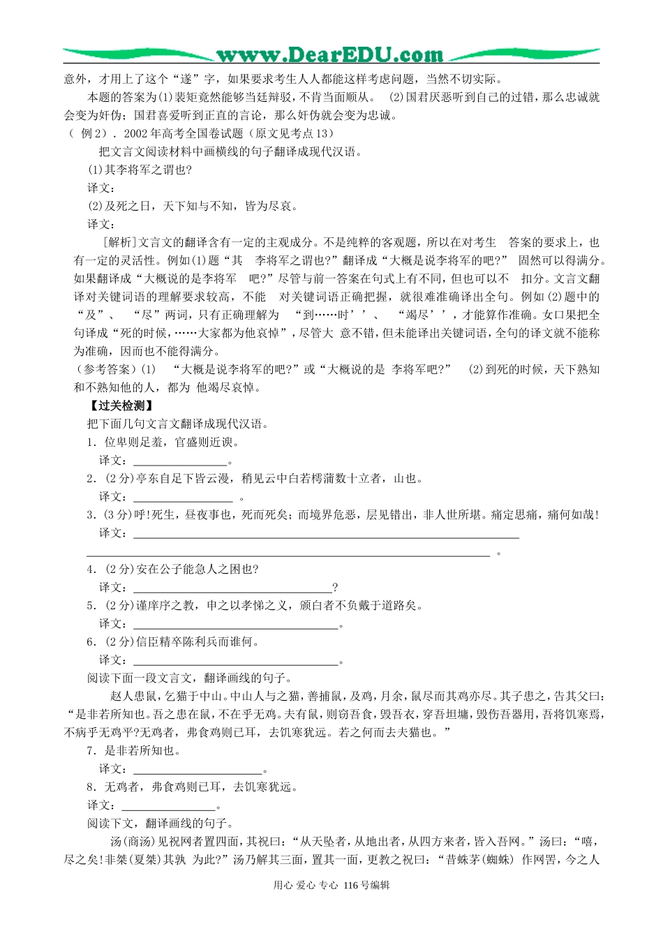 高考语文复习考点15理解并翻译文中的句子教案_第3页