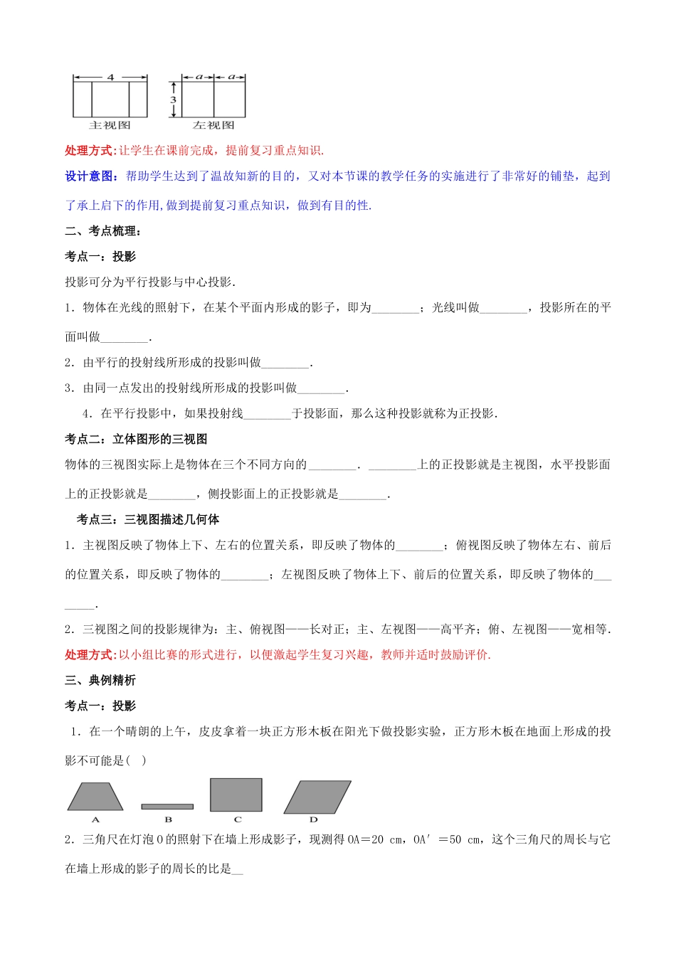 中考数学 第25讲 视图与投影复习教案1 （新版）北师大版-（新版）北师大版初中九年级全册数学教案_第2页