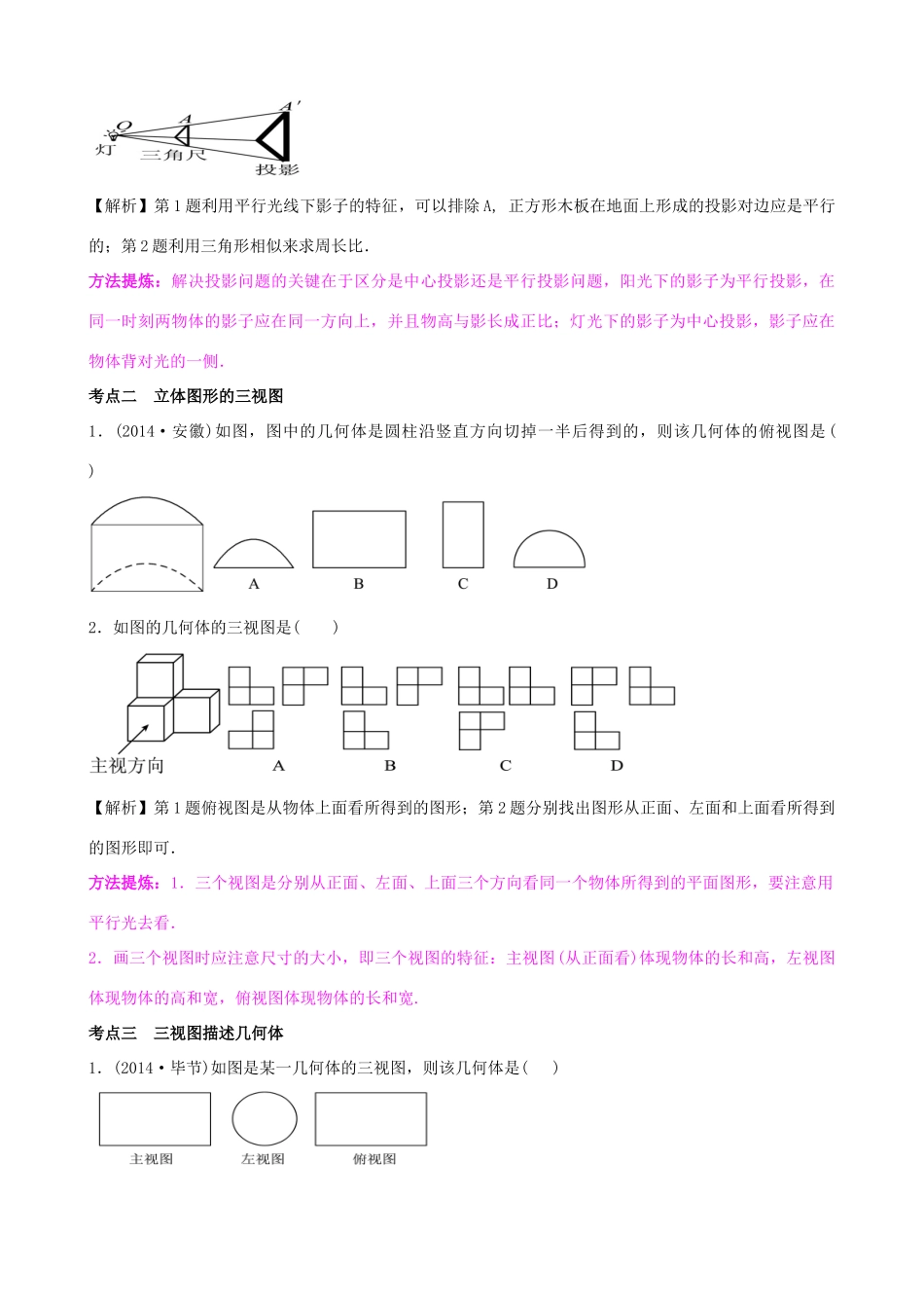 中考数学 第25讲 视图与投影复习教案1 （新版）北师大版-（新版）北师大版初中九年级全册数学教案_第3页
