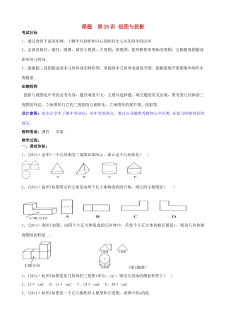 中考数学 第25讲 视图与投影复习教案1 （新版）北师大版-（新版）北师大版初中九年级全册数学教案