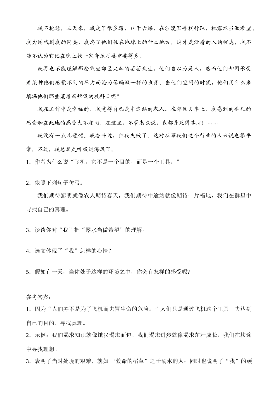 《 在沙漠中心》学案_第2页