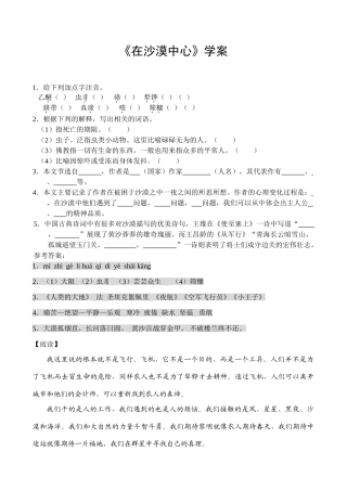 《 在沙漠中心》学案