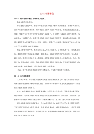 云南省祥云县禾甸中学七年级生物下册《11-1 人体泌尿系统的组成》（5课时）教案 苏教版
