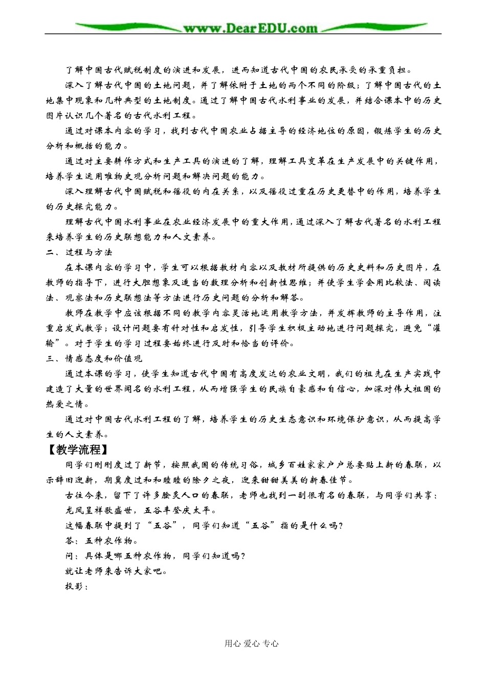 高一历史 古代中国的农业经济-人民版_第2页