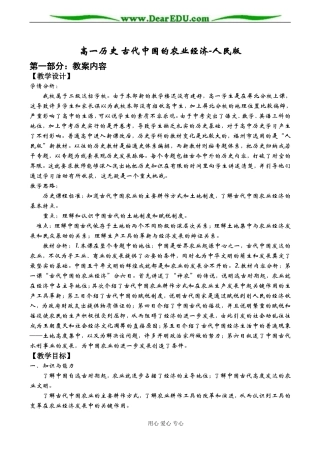 高一历史 古代中国的农业经济-人民版