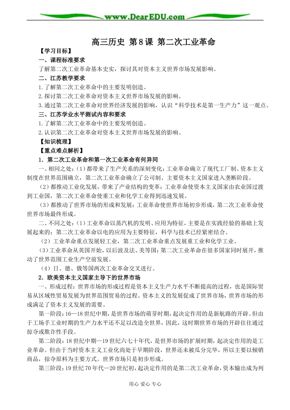 高三历史 第8课 第二次工业革命_第1页