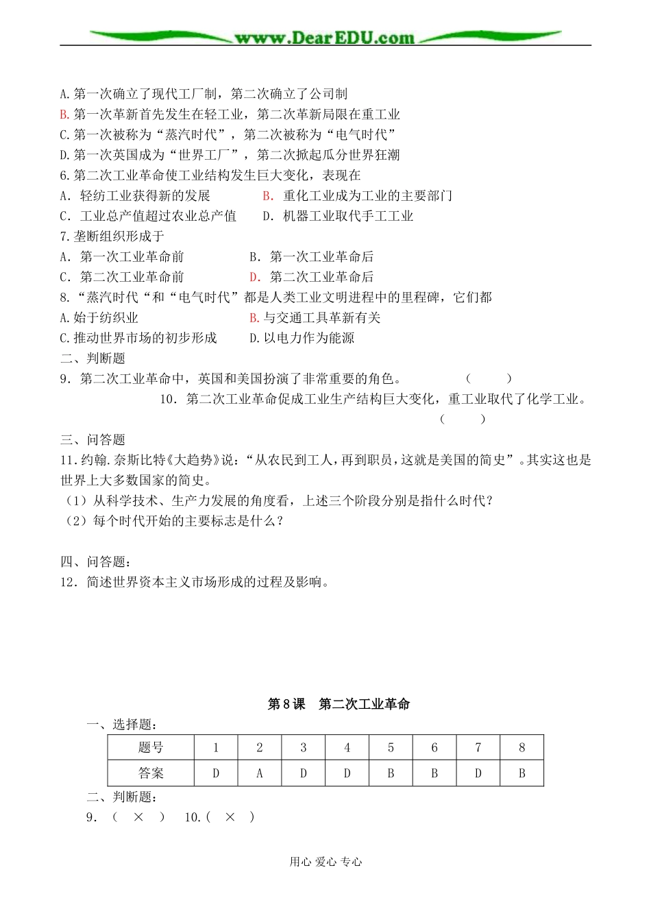 高三历史 第8课 第二次工业革命_第3页