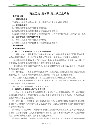 高三历史 第8课 第二次工业革命
