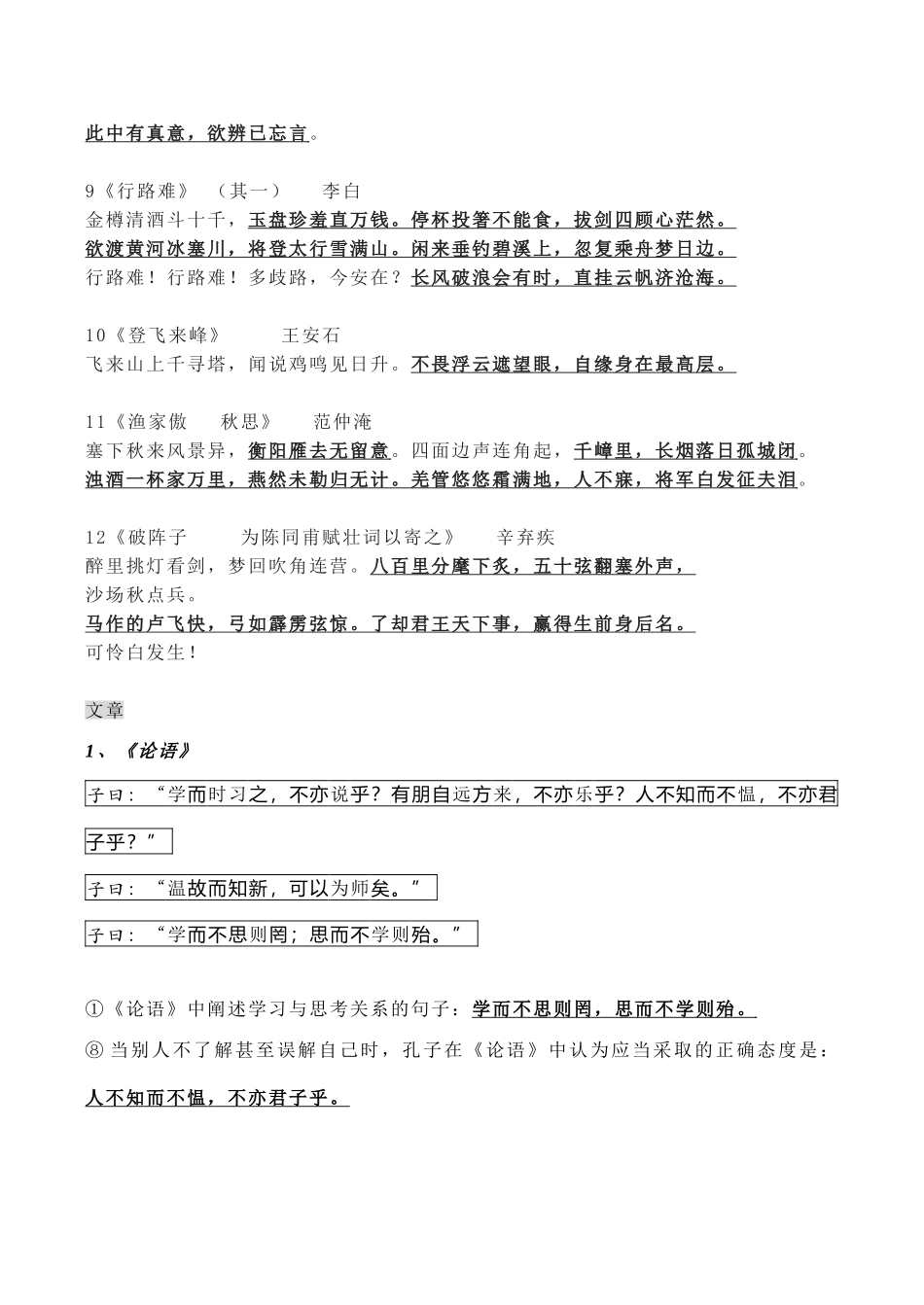 初中七年级语文上册必背古诗、词、曲、文教案_第2页