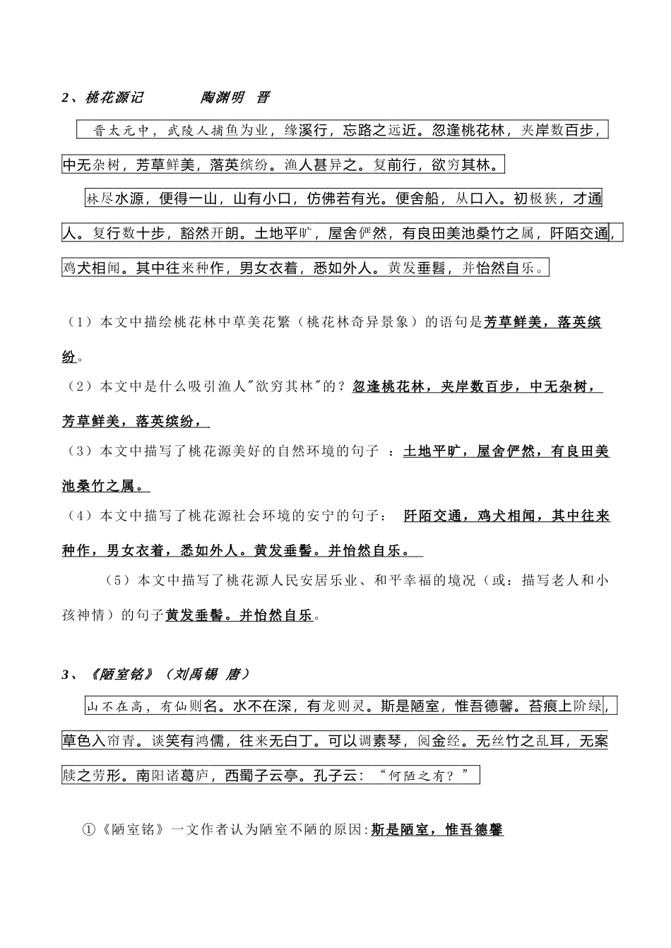 初中七年级语文上册必背古诗、词、曲、文教案_第3页