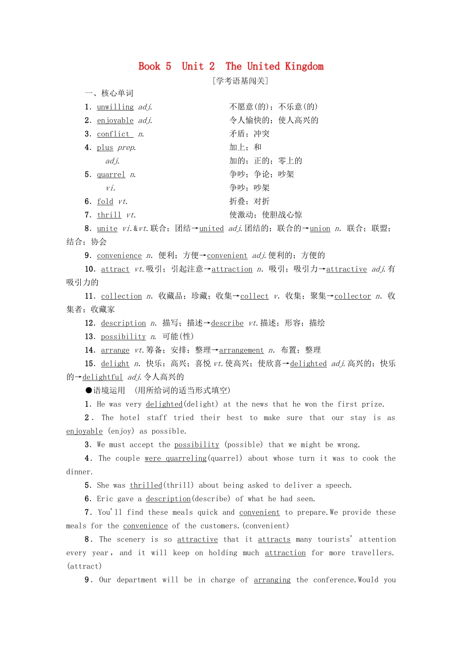 广东省高考英语学业水平合格考试总复习 第1部分 教材知识复习 Book 5 Unit 2 The United Kingdom（教师用书）教案-人教版高三全册英语教案_第1页