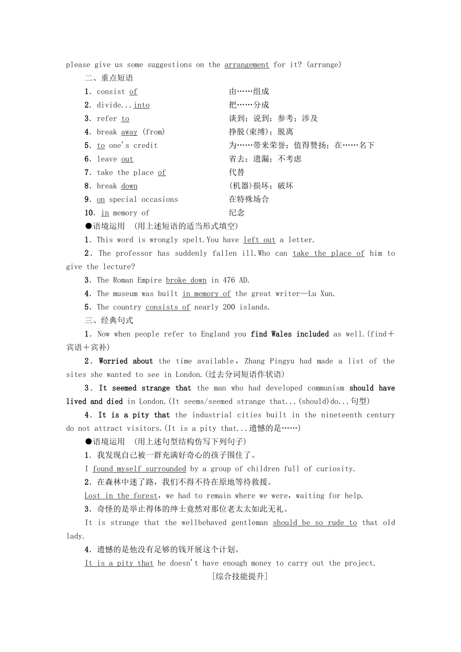 广东省高考英语学业水平合格考试总复习 第1部分 教材知识复习 Book 5 Unit 2 The United Kingdom（教师用书）教案-人教版高三全册英语教案_第2页