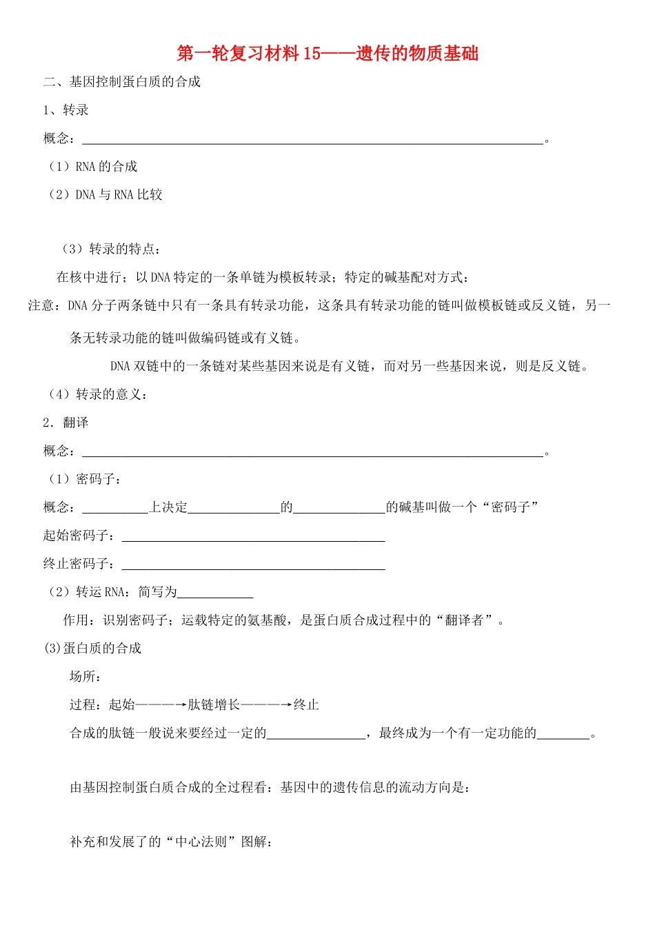 老课标全国人教高三生物复习教案：遗传的物质基础3_第1页