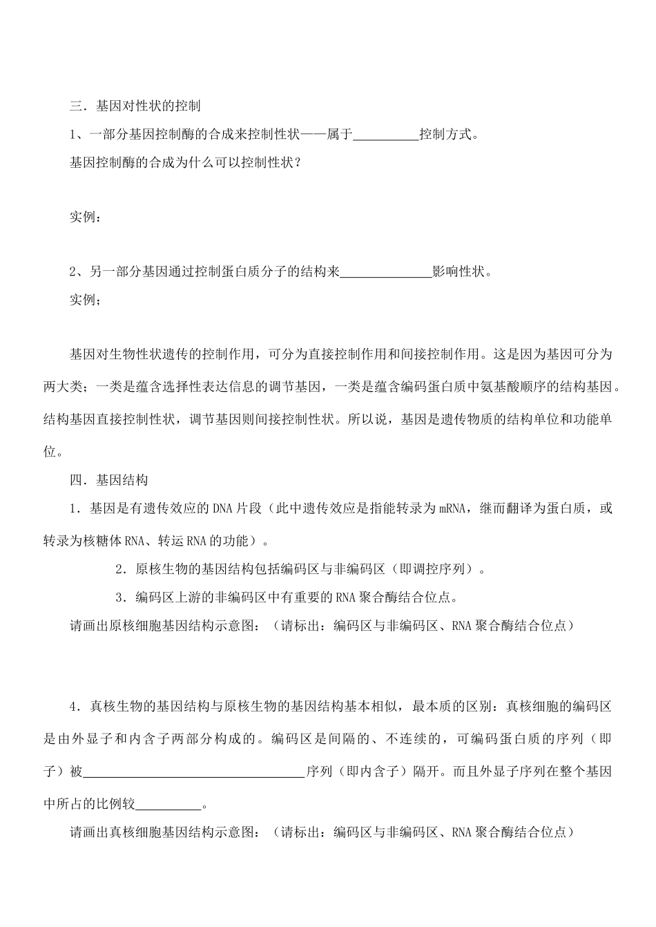 老课标全国人教高三生物复习教案：遗传的物质基础3_第2页