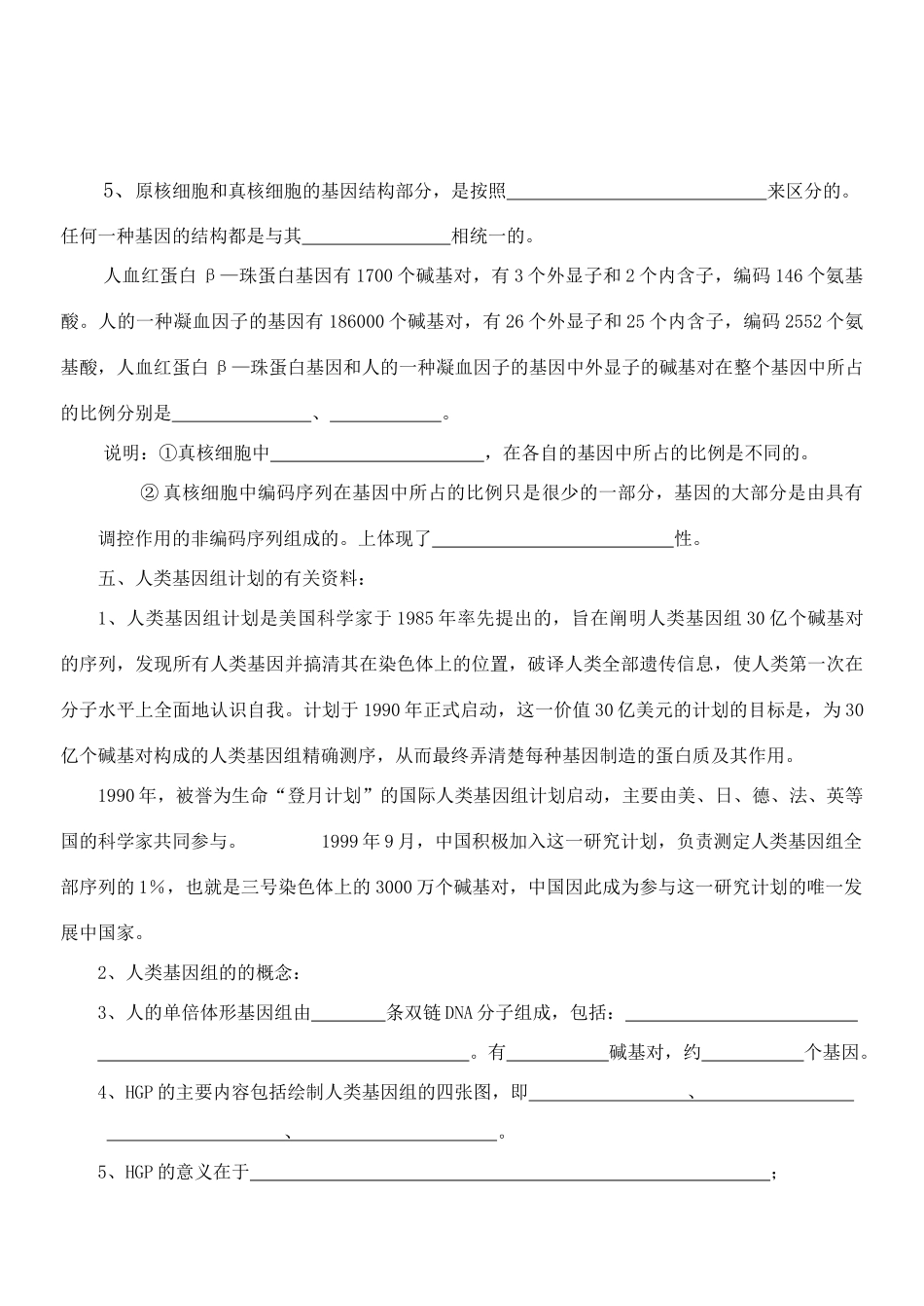 老课标全国人教高三生物复习教案：遗传的物质基础3_第3页