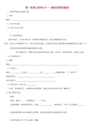 老课标全国人教高三生物复习教案：遗传的物质基础3