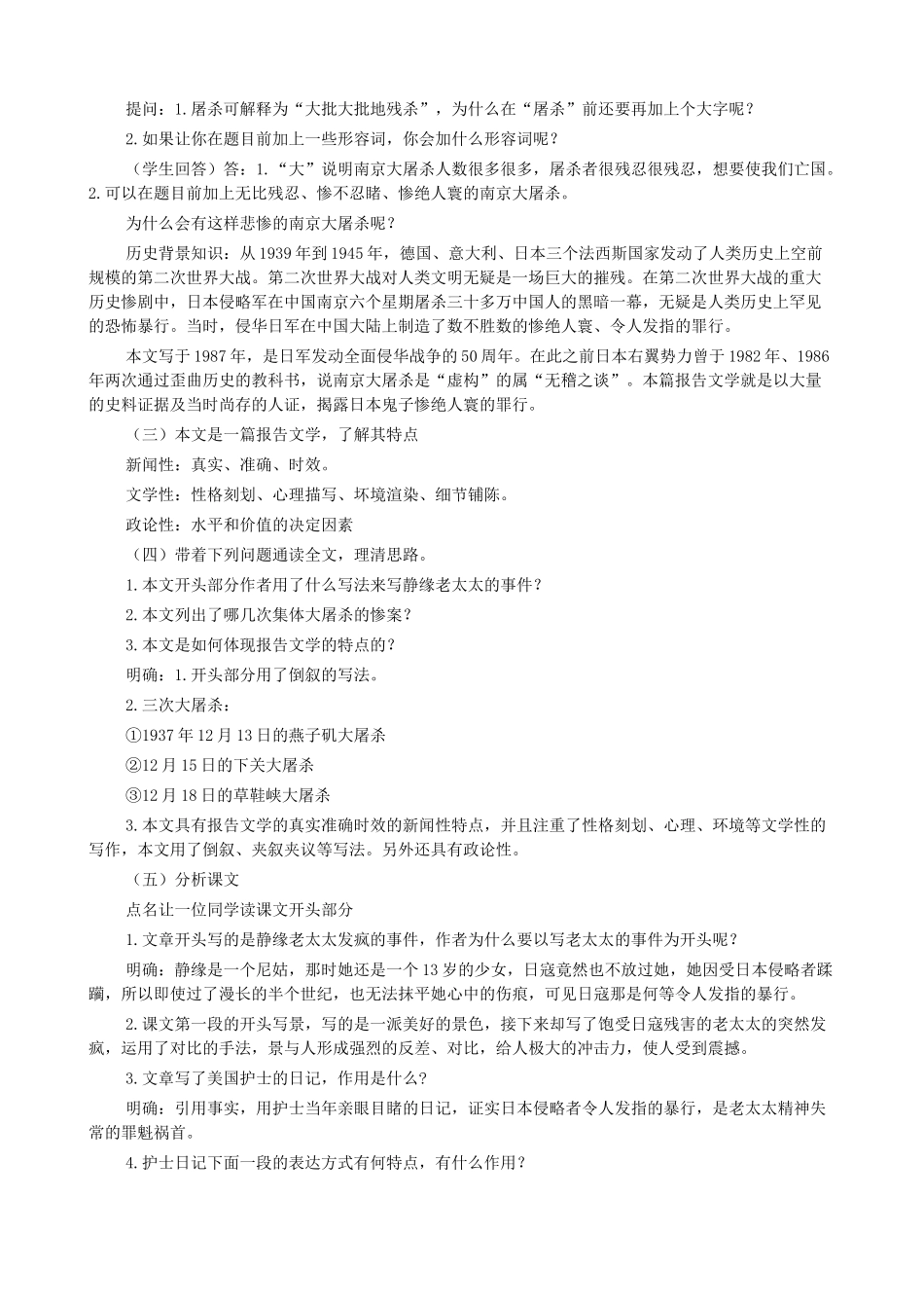 八年级语文下册 第五单元 第16课《南京大屠杀》教案 语文版-语文版初中八年级下册语文教案_第2页