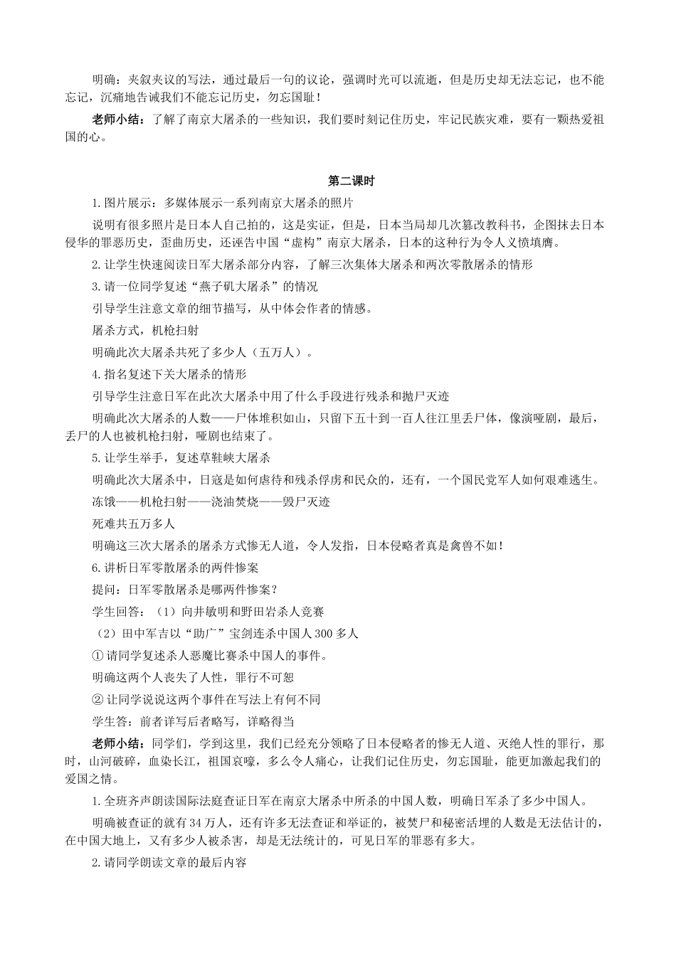 八年级语文下册 第五单元 第16课《南京大屠杀》教案 语文版-语文版初中八年级下册语文教案_第3页