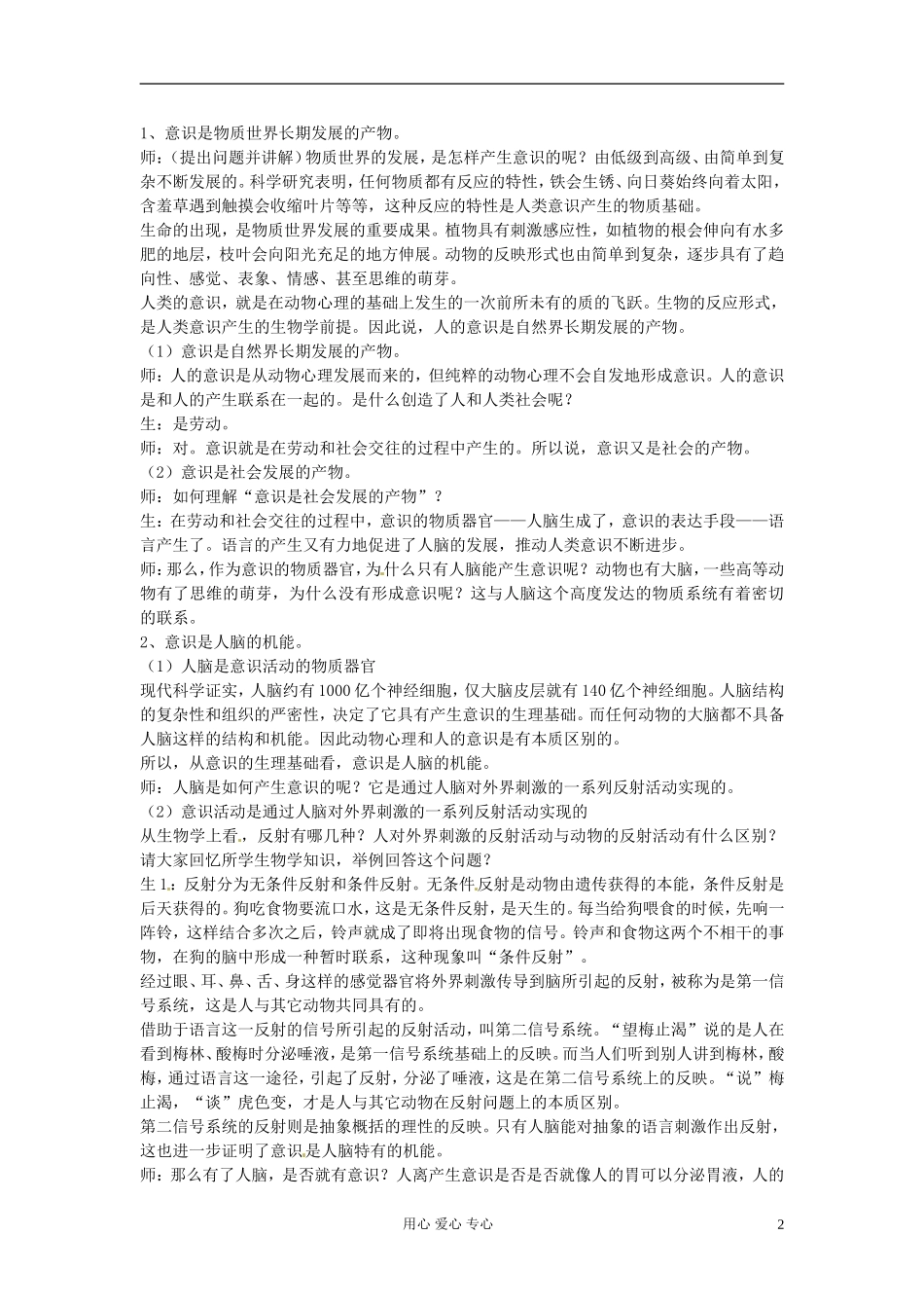 浙江省衢州市高二政治《第五课第一节  意识的本质》教案 新人教版必修3_第2页