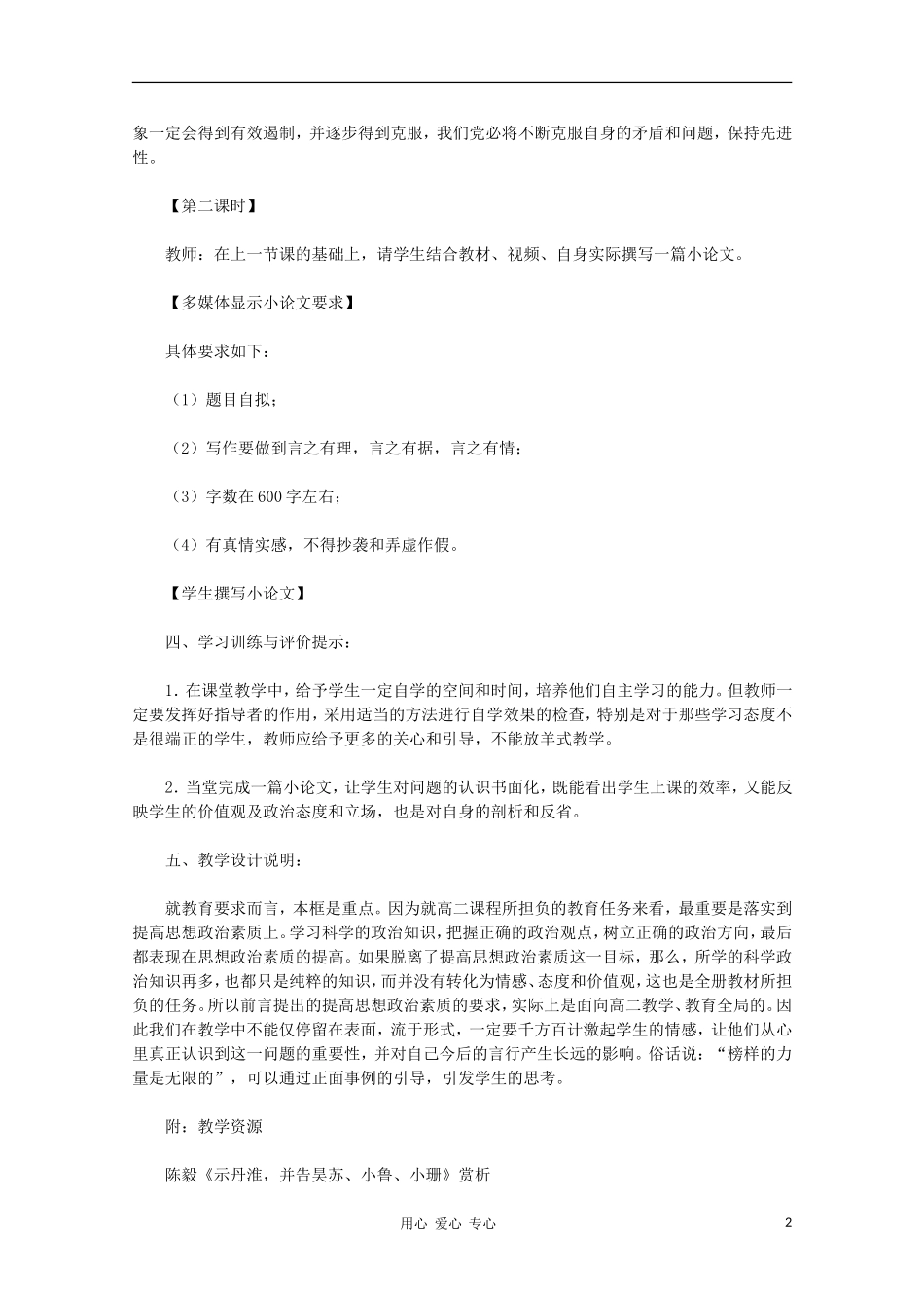 高中政治《前言 第二框 共同提高思想政治素质》教案设计 新人教版必修2_第2页
