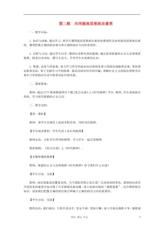 高中政治《前言 第二框 共同提高思想政治素质》教案设计 新人教版必修2