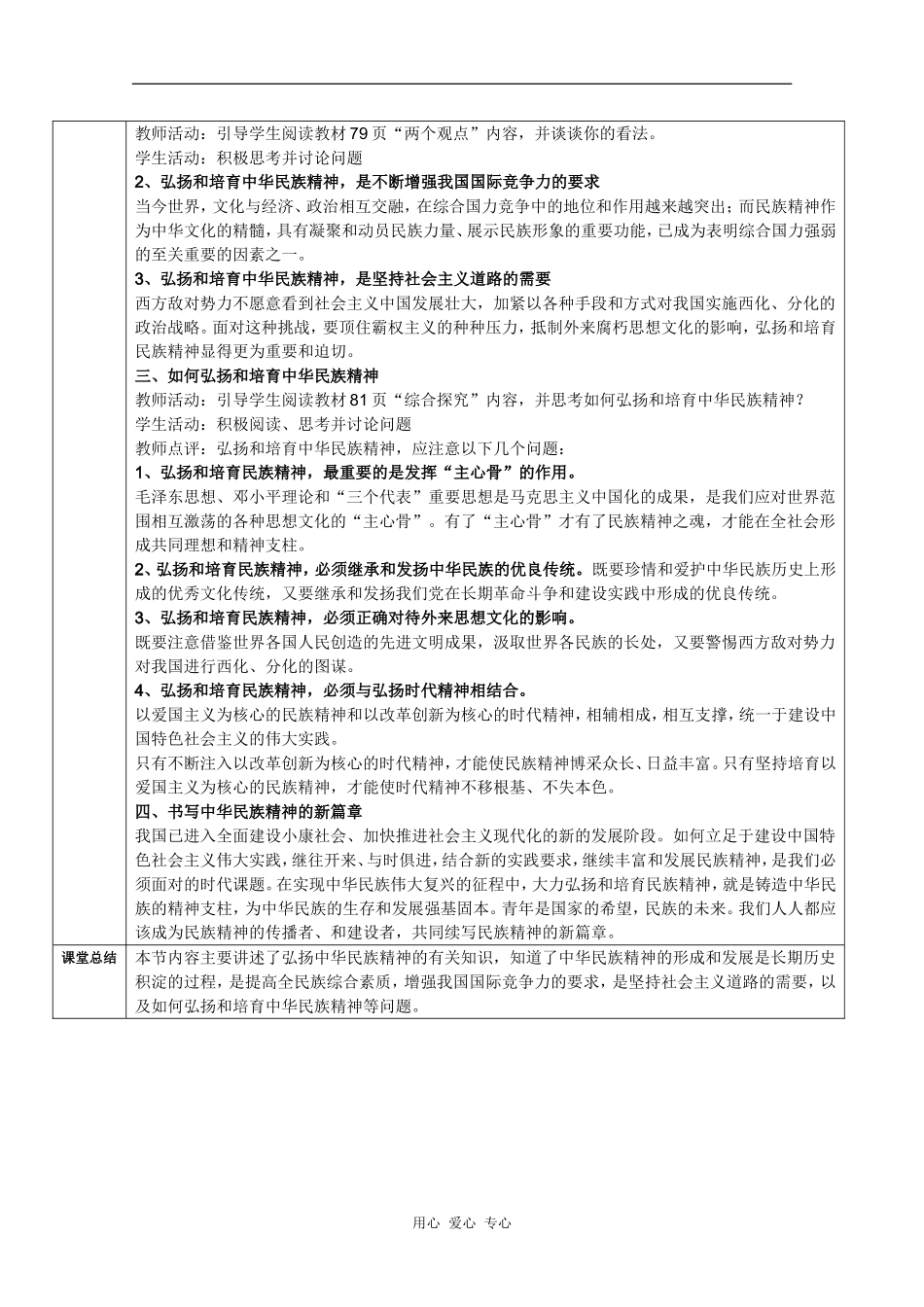 高中政治 3.7.2弘扬中华民族精神教案 新人教版必修3_第2页