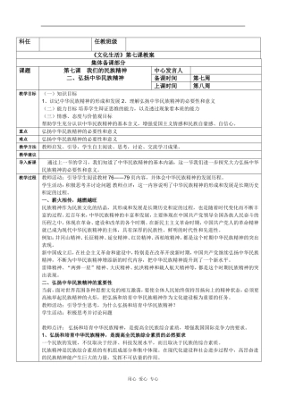 高中政治 3.7.2弘扬中华民族精神教案 新人教版必修3