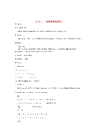 新疆乌鲁木齐第46中学八年级数学《同底数幂的乘法》教案