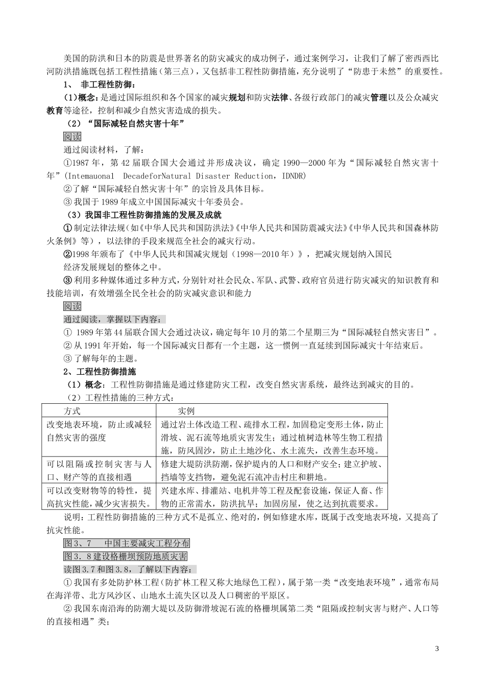 山西省运城市康杰中学高中地理 3.1 自然灾害的监测与防御教案 新人教版选修5_第3页