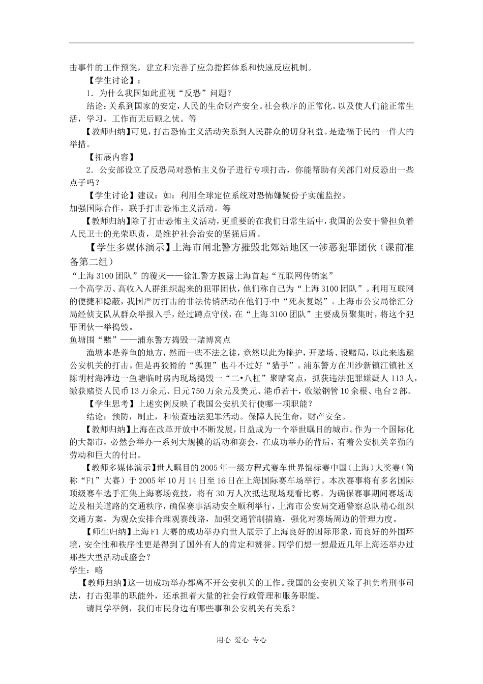 高中政治：3.3.3《公安机关依法行使侦查权》教案（1）（沪教版必修3）_第2页