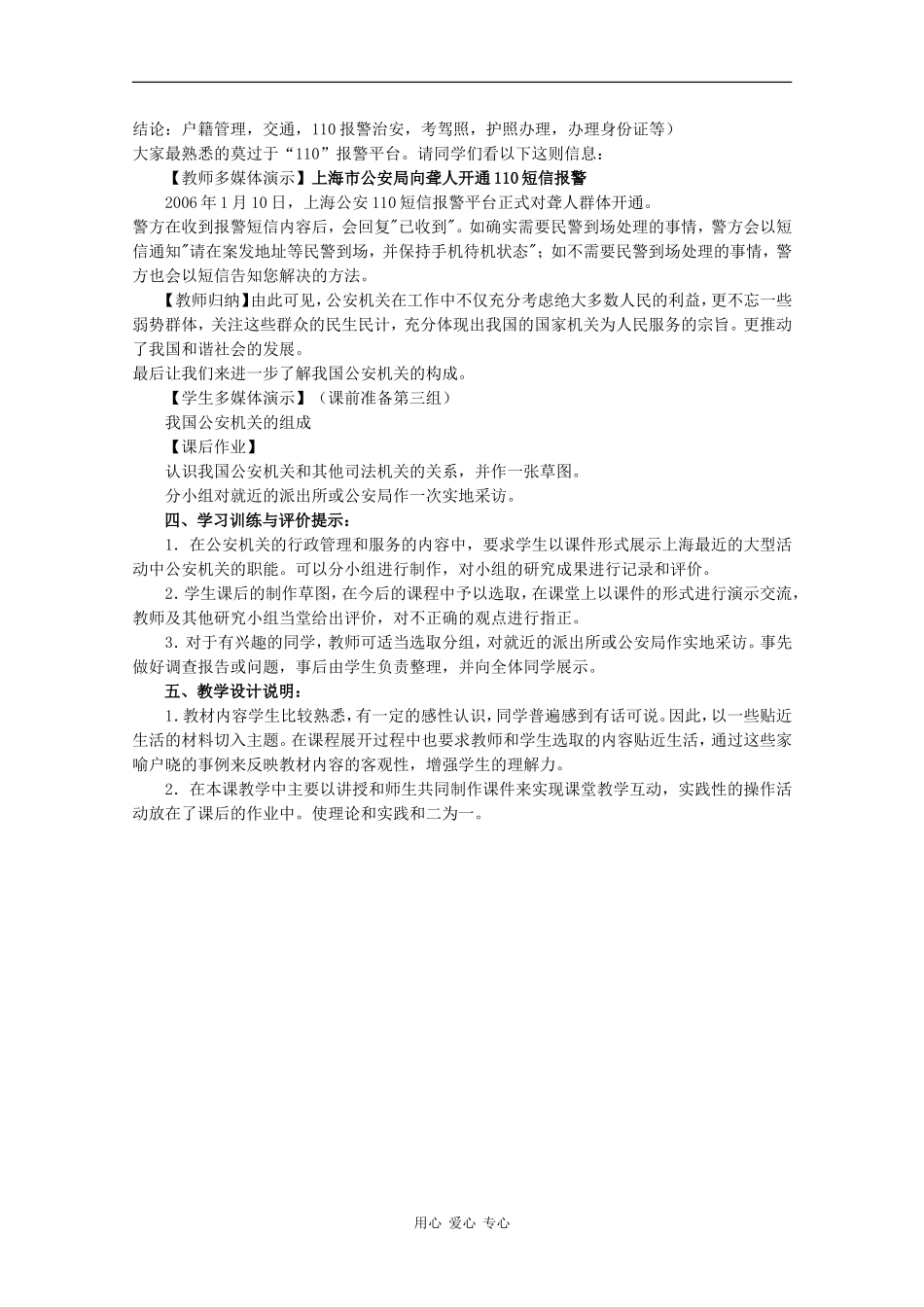 高中政治：3.3.3《公安机关依法行使侦查权》教案（1）（沪教版必修3）_第3页